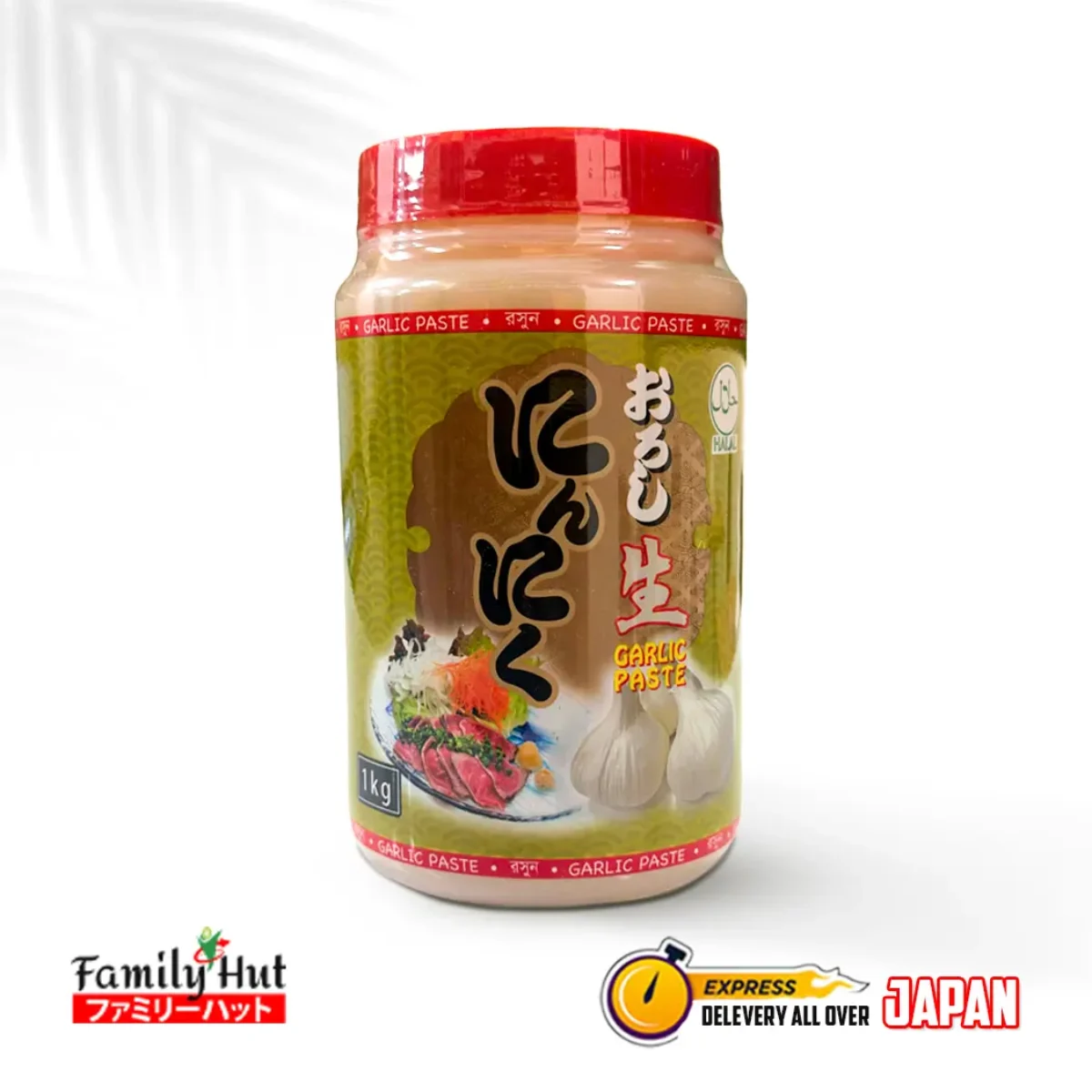 Garlic Pest 900gーにんにくおろし | Halal Food-Family Hut & Best