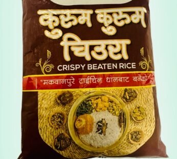 Crispy Beaten Rice (1kg)
